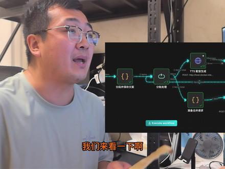 VibeCoding大赏 | 批量AI配音,全自动生成口播音 克隆自己人声,几分钟搞定长文案配音
普通人做口播视频,还在逐字录音、反复返工?这期干货拆解一套全自动批量AI配音工作流,彻底解决配音耗时、长文案音质差、人工录制效率低的痛点!
#VibeCoding #AI配音 #ClaudeCode #自媒体干货 #AI工具 @抖音科技 #vibecoding大赏
