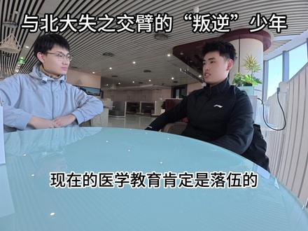 探访100位精英同学(3)首医(完整版) #化学竞赛 #教育 #海淀教育