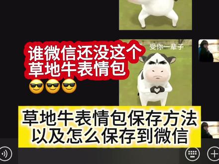 你们要的这个草地牛表情包以及怎样保存到微信上,免费制作教程来啦
#草地牛表情包#即梦ai#奶牛表情包制作教程#草地牛表情包微信怎么搜#草地牛 微信表情包领取方法 表情包动态图gif 抖音表情包怎么添加到微信 微信表情包领取方法 搞笑表情包 怎么制作微信表情包 抖音表情包添加到微信 微信创意表情包教程 抖音表情包添加到微信方法 表情包添加到微信方法 草地牛微信保存入口 草地牛表情包微信保存教程 牛牛表情包微信免费保存 牛牛表情包怎么保存到微信 牛牛表情包抖音遮脸 微信牛吃草表情包含义 微信牛的表情包备注名字 微信牛的表情包是什么样子 微信牛表情包 微信表情包搜索关键词奶牛 微信表情包牛搜索关键词 牛牛表情包怎么搜索 微信小牛表情包叫什么 草地牛表情包微信怎么搜 牛草表情包gif取图 草地牛表情包出自哪里 草地牛表情包是什么动漫 草地牛表情包原型 草地牛图片素材 草地牛表情包高清图 草地牛表情包高清 草地牛表情包微信 草地牛表情包制作 牛牛表情包合集 牛牛表情包照片 牛牛小小的说话叼叼的表情包 勇敢牛牛表情包制作 牛牛表情包高清版 牛牛表情包设计 牛牛立了表情包 牛牛表情包 牛牛表情包制作 牛牛表情包制作教程 牛牛图 牛牛图片素材 牛牛图片可爱卡通 牛图片 牛牛图片壁纸 牛牛图片表情包 牛牛图片抽象 牛牛图片头像 牛牛图片 勇敢牛牛图片壁纸 勇敢牛牛主题壁纸 勇敢牛牛不怕困难壁纸 勇敢牛牛壁纸高清 牛牛壁纸 勇敢壁纸 勇敢牛牛做壁纸 勇敢牛牛动态壁纸 勇敢牛牛壁纸 草地牛出自哪里 草地牛微信怎么搜 草地牛背景图 草地牛壁纸 草地牛图片 草地牛原图 草地牛是谁的脸 草地牛 草地牛头像 草地牛表情包 勇敢牛牛不怕困难头像 勇敢牛牛头像模板 勇敢牛牛头像动漫 勇敢牛牛 勇敢牛牛表情包 勇敢牛牛头像 勇敢牛牛不怕困难 奶牛表情包在微信怎么搜 奶牛表情包是谁的脸 奶牛表情 奶牛表情包什么意思 奶牛表情包原型是谁 草地牛表情包微信叫什么名字 草地牛表情包微信怎么搜 奶牛表情包 奶牛表情包微信搜什么 奶牛表情包动态微信 奶牛表情包制作教程