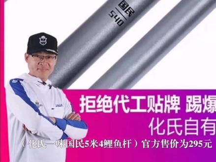 化氏一味国民鱼竿测评1