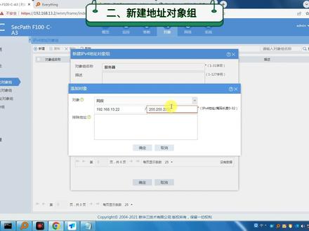 H3C F00-C-A3防火墙配置端口映射的方法 #计算机 #办公软件技巧 #防火墙 #网络