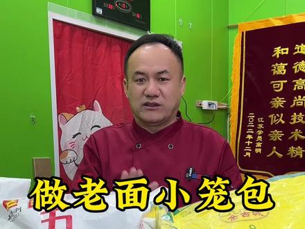 想要包子做的好 到底怎么选面粉#早餐 #餐饮 #老面小笼包