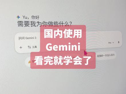 自己做出来了!国内Gemini直接使用,包括Nanobanana绘图代码编程等等,各大Ai产品无门槛畅享#gemini #nanobanana