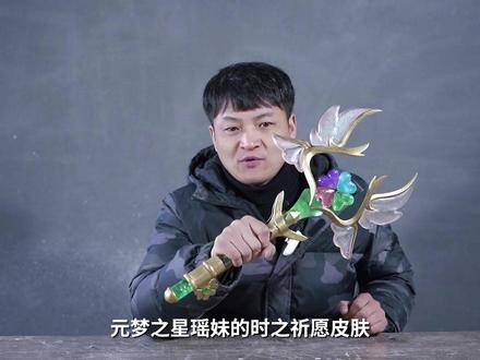手工制作元梦之星瑶妹时之祈愿的法杖 #元梦之星 #瑶妹 #时之祈愿 #魔法杖