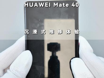 HUAWEI Mate 40更换原装电池 评论区晒晒你的电池健康度吧↓ #专业维修 #这服务也太专业了吧 #华为Mate40 #数码科技