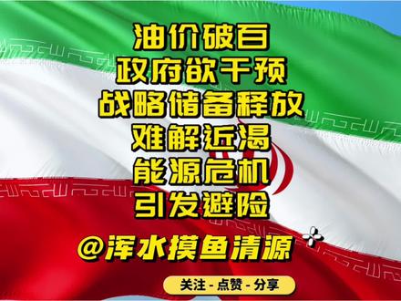 【20260312美股夜报】油价破百政府欲干预,战略储备释放难解近渴,能源危机引发避险
(本文数据均来自公开财经信息和分析,不构成任何具体的投资建议,理财有风险,投资需谨慎)
#美股 #标普 #纳斯达克 #伊朗 #特朗普
