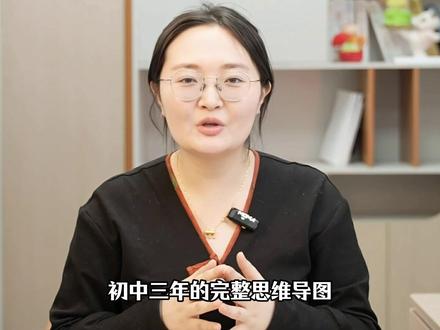 初中道法中考满分攻略!没你想的那么难#中考 #中考道法 #思维导图 #家长收藏孩子受益 #涨知识