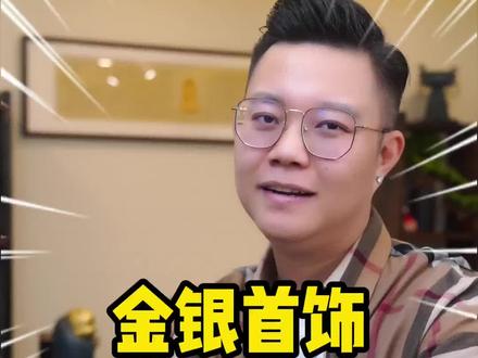 你们的首饰上字印都是什么呢!#黄金 #黄金珠宝 #黄金首饰 @抖音小助手 @DOU+小助手