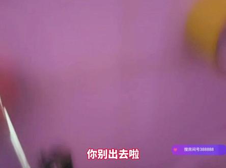 某知名平台户外主播,直播内和陪玩大打擦边球为广告软件内引流,暗示广告软件内将有“色情直播”内容