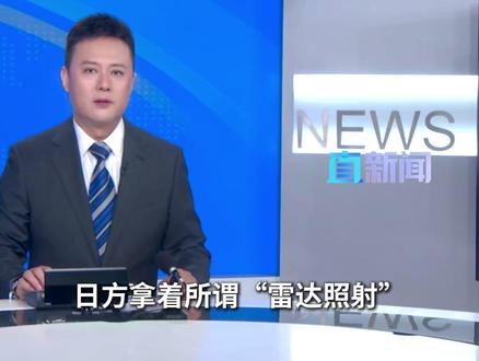 当地时间12月11日,美国白宫发言人莱维特表示,尽管中日的关系日趋紧张,但美国总统特朗普可以同时与中国和日本保持良好关系。#美日 #中美 #中日 #主播直说