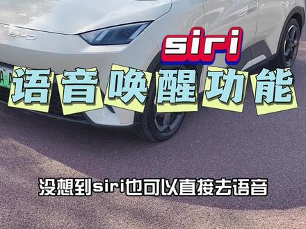 比亚迪海鸥语音解锁方式真的是太方便了,不知道怎么操作的小伙伴赶紧看过来,记得点赞收藏哦#带你懂车 #dou是好车 #用车有妙招 #比亚迪海鸥