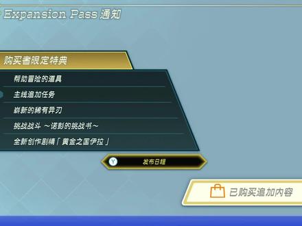 【异度之刃2】DLC的内容介绍和购买选择 #异度之刃2 #任天堂switch #游戏 #游戏推荐