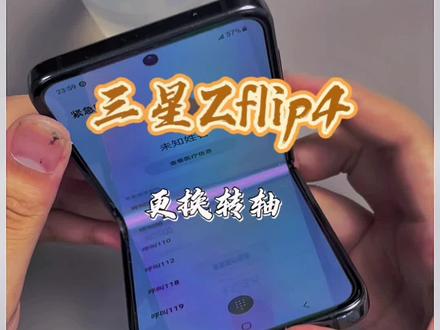 三星 zflip4转轴展不开,更换转轴!#折叠屏 #三星折叠手机 #手机维修 #手机维修换屏 #深圳手机维修