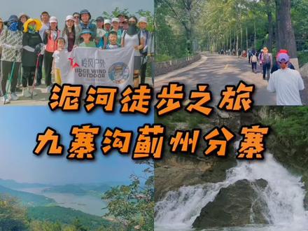 #天津假日好去处 #户外 #浪计划 #徒步 不出天津也可以打卡的小众景区——蓟州区泥河村~爬山、观景、戏水,都不错👍