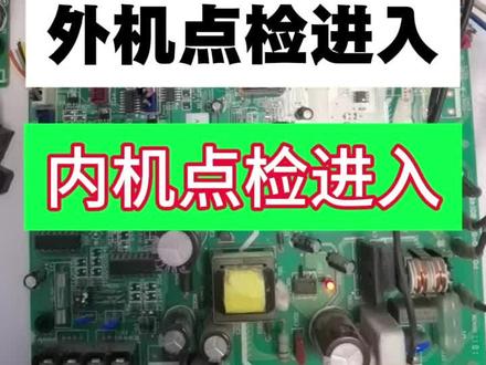 海信日立多联机点检外机,海信日立多联机点检内机
海信日立点检外机内机,海信日立点检故障