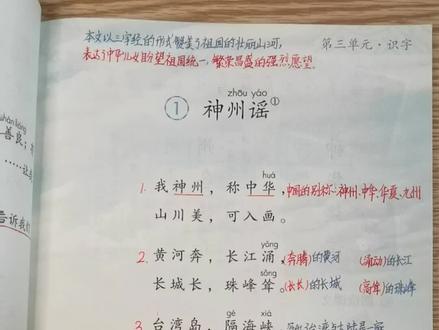 二年级语文下册《神州谣》视频讲解完整版。成人课堂。2026年春季新教材,改版后最新版#小学语文#预习#复习#教师备课 #学习打卡