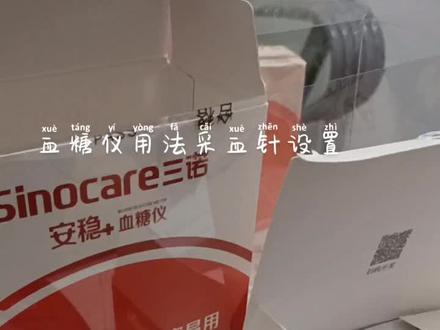血糖仪用法之采血针使用#客家话 #血糖仪