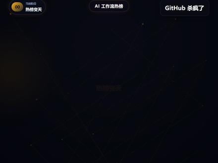 GitHub 杀疯了!6 个 AI 工具接管你的工作流 一夜爆 6 个 AI 项目,方向出奇一致:Claude Code、CodeGraph、Understand Anything、Presenton、NVIDIA LongLive 全在抢一件事——接管你的工作流。看完收藏开干。#AI工具 #ClaudeCode #GitHub #工作流 #AI编程