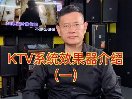 KTV效果器如何使用?