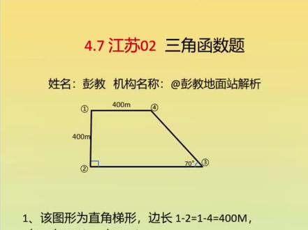 如何理解三角函数(实操版)——4.7江苏02三角函数题真题讲解#抖加热门 #无人机地面站操作界面 #caac无人机执照 #三角函数