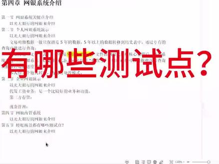 第四节 转账场景都有哪些测试点?