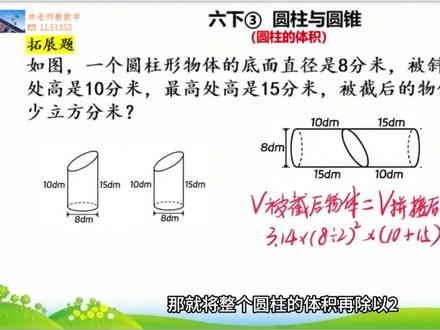 六下③圆柱的体积 拓展题②用拼接法求不规则圆柱体积#小学数学 #六年级数学 #数学思维 #易错题数学 #数学思维训练