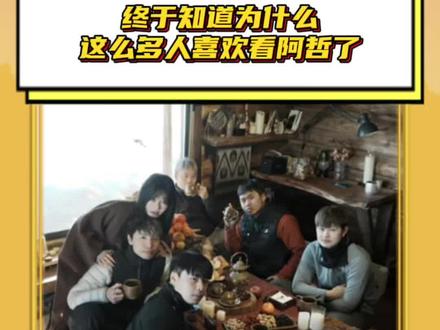 长达4个小时的阿勒泰vlog 让我们知道了群像的意义#阿哲什么都会#阿哲和倩怡#阿哲什么都发#群像