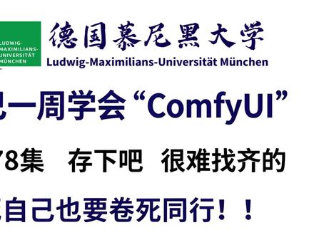 恭喜你!学会了comfyui制作Ai视频 #comfyui#comfyui教程#sd#comfyui安装包#comfyui整合包