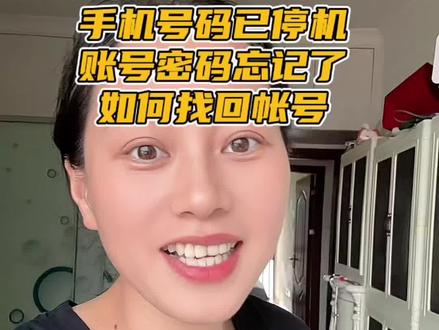 本人亲自测试过的,手机号码已停机,账号密码忘记了,如何找回账号?#找回抖音号#知识分享 #抖音账号找回 #自媒体创业