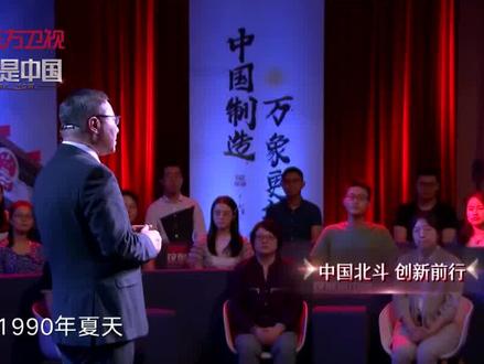 我们为何要建立自己的北斗卫星导航系统 #东方卫视这就是中国