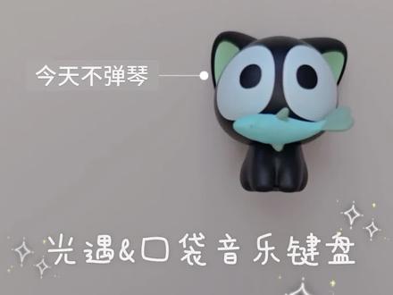 光遇、口袋音乐键盘🎵谱子怎么选 怎么看
#光遇 #cubyfun口袋音乐键盘 #如果爱忘了 #summertones金键盘 #小琴书 @cubyfun口袋音乐键盘