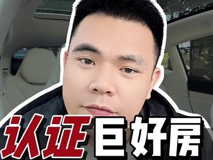 抖音房产最新政策 房产号开启同城ip时代,赢家通吃!优质内容的短视频比直播更有效果……#抖音巨好房 #房来宝 #抖音房产号认证 #抖音房产中介 #抖音房产号如何认证挂载小风车