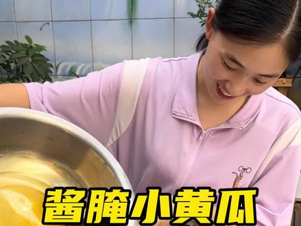 每年都会做些酱腌小黄瓜…清脆爽口、特别喜欢早上配碗小米粥喝、很舒服,这是十斤黄瓜的配比,可以试一试呀……好吃😋#农村美食 #新农人计划2023 #酱腌小黄瓜@抖音小助手 #抖音乡村生活家