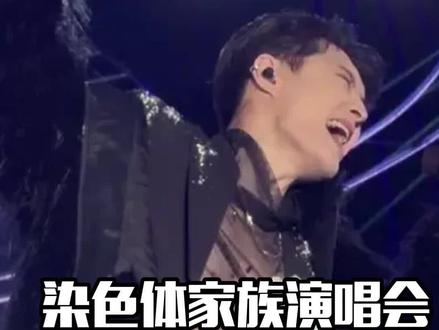 诡秘这个大花轿我是真想坐!#张艺兴 #无限循环张艺兴的大花轿 #染色体家族演唱会 #张艺兴今天不是班长是张老师