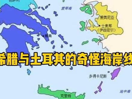 希腊岛屿发生地震,为什么土耳其的房子倒了#知识创作人 #土耳其