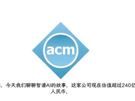 智谱GLM的创业故事:从清华实验室到百亿独角兽 #glm #智谱 #创业故事