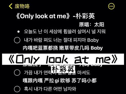 对视的时候你的心也在说欢迎光临吗
#onlylookatme #rose朴彩英