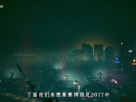 【第2/3集】赛博朋克2077:全15把不朽近战武器,保姆式搜集指南,最新版 #赛博朋克2077 #游戏攻略