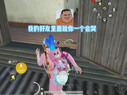 小崴你个人机#和平精英 #游戏日常 #神之