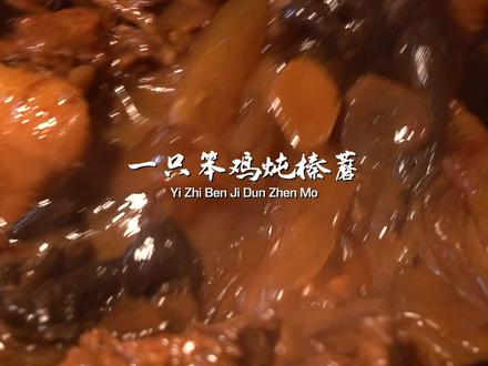 今天给老罗安排个笨鸡炖榛蘑 加了点粉条 #美食趣胃计划 #美食分享官