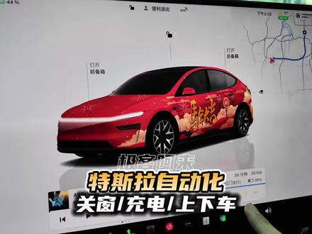 特斯拉【自动化】实现自动关窗、充电提醒、上下车安全提醒等功能。 #特斯拉 #极客阿来 #特斯拉自动化 #特斯拉modely #特斯拉model3