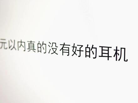 百元以内真的没有好耳机吗?这款防丢失#倍思蓝牙耳机 就很不错~#数码科技
