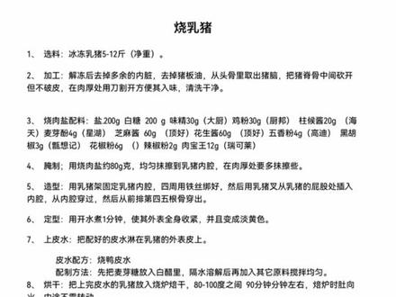 麻皮烧猪,配方在视频尾页欢迎点赞关注保存#舌尖上的美食