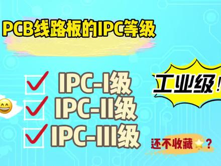 深亚电子20余年工业级电路板生产经验,高、精标准出货,赋予产品安全可靠性。我们不仅具备IPC三级生产能力,并且满足更高要求的精密军工、精密航天件生产加工,做工业板,找深亚。做好板,找深亚#pcb #电路板 #工业级线路板 #深亚电子