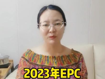 2023年EPC招投标最新规定#招投标 #工程造价 #投标 #投标报价 #代做标书