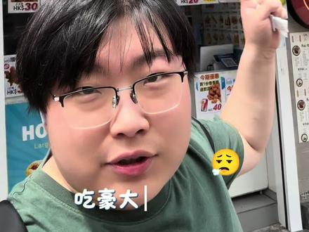蓝色的豪大大鸡排大家上海见过吗? #豪大大鸡排 #香港 #上海人#留学生回国