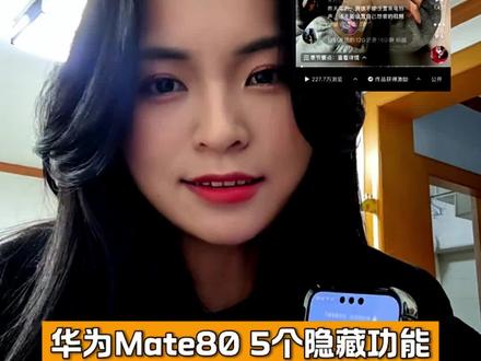 解放各位的时间……#华为Mate80 #鸿蒙越用越香 #HarmonyOS6 #用红枫准出片 #上热门