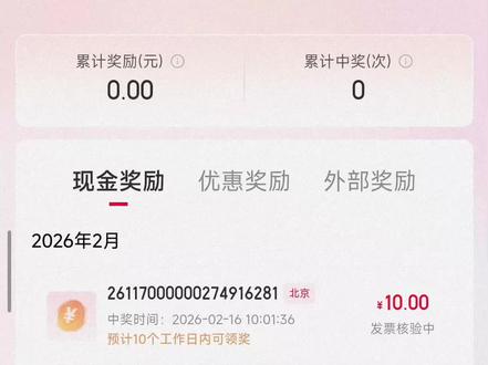 无论所在地区有没有发票摇奖,🐶东上买的东西都可以抽奖啦,赶快去看看,中奖率超级高#发票摇奖 #发票 #先定一个小目标 #一般人不告诉他 #羊毛