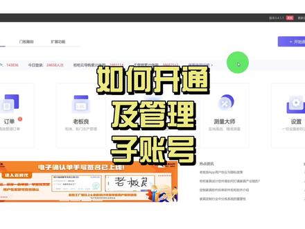 如何开通及管理子账号#干货分享 #全屋定制 #设计