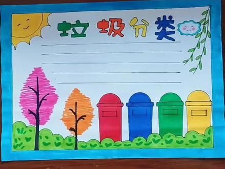 垃圾分类手抄报,垃圾分类,从我做起!#手抄报模板 #一起学画画 @DOU+小助手